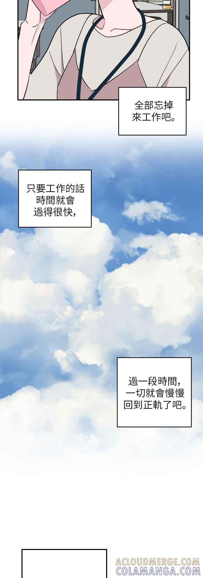 《不自在的关系》第2话 第58页