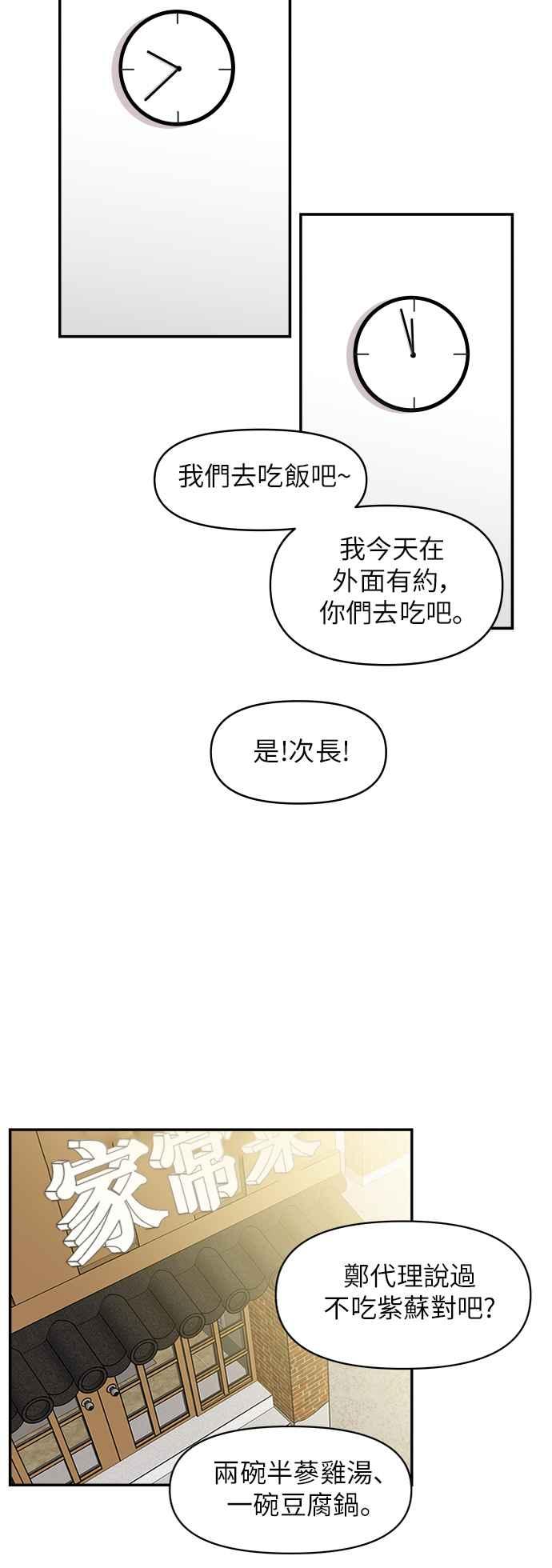 《不自在的关系》第2话 第59页