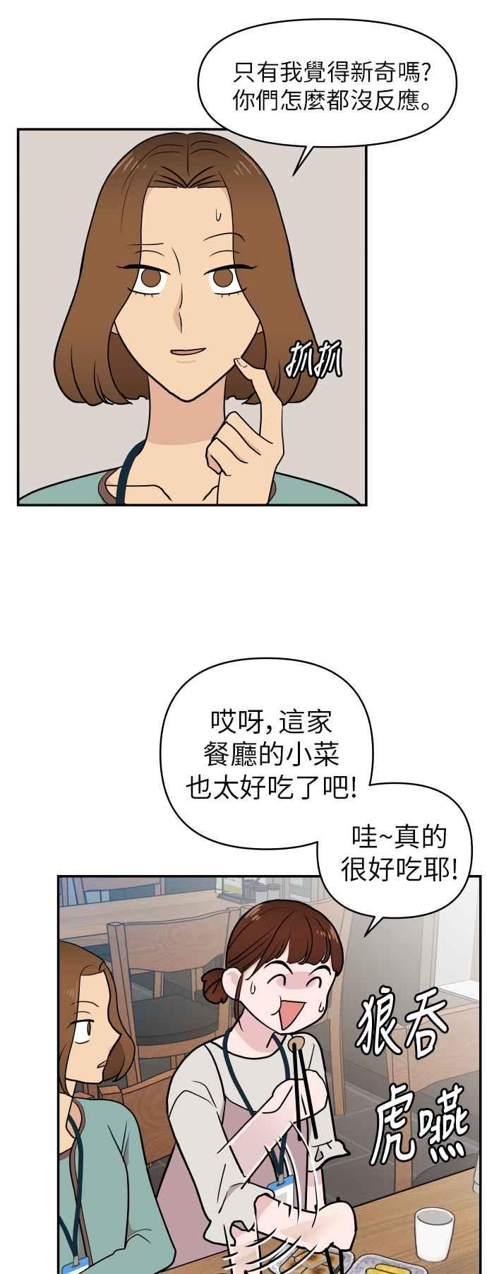 《不自在的关系》第2话 第62页