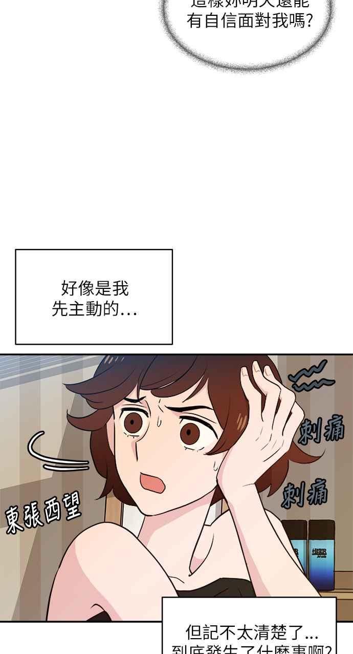 《不自在的关系》第2话 第5页