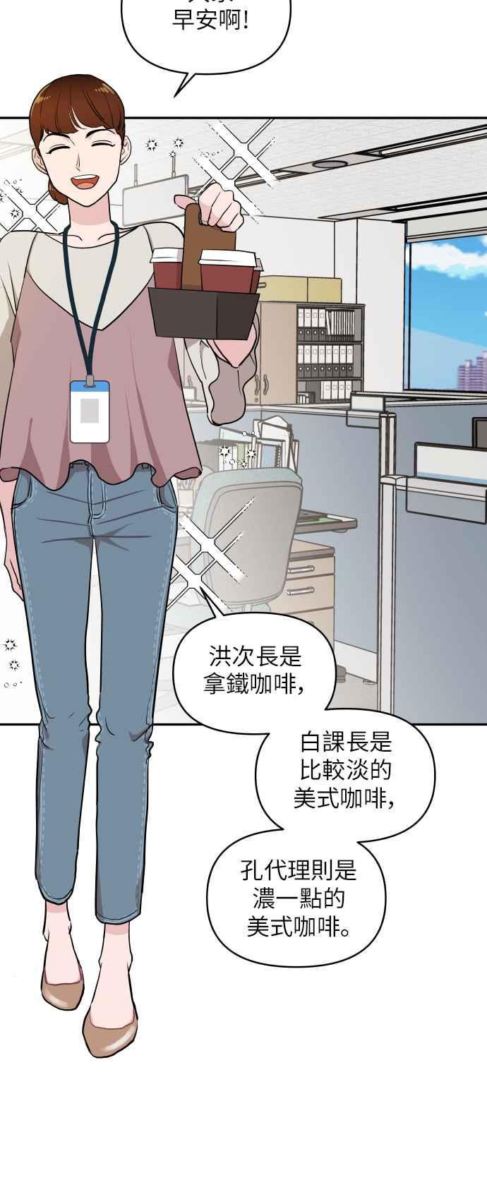 《不自在的关系》第2话 第53页