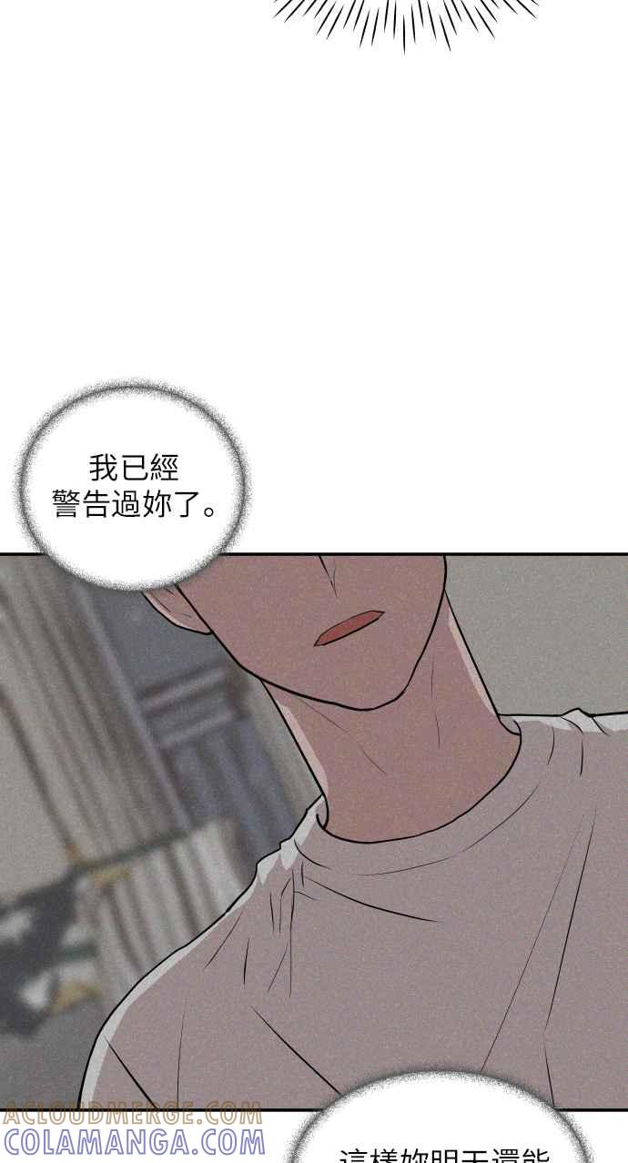《不自在的关系》第2话 第4页