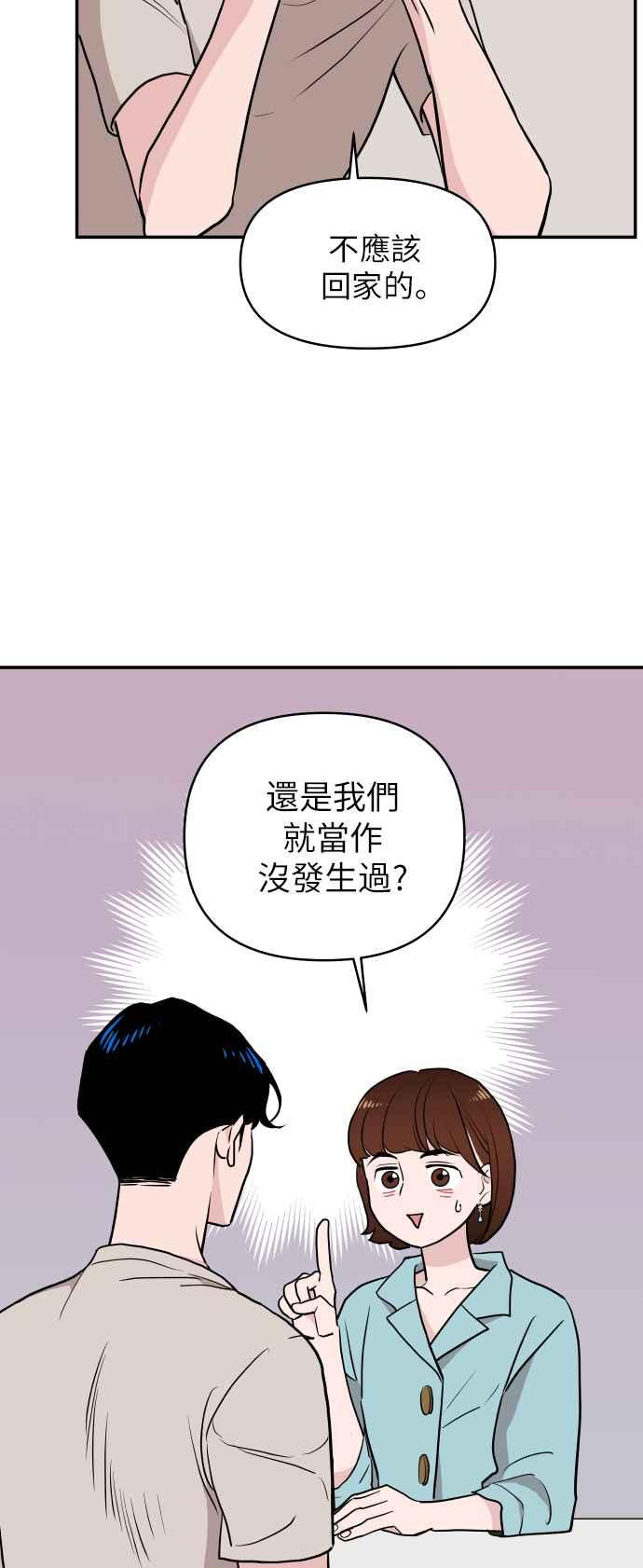 《不自在的关系》第2话 第18页