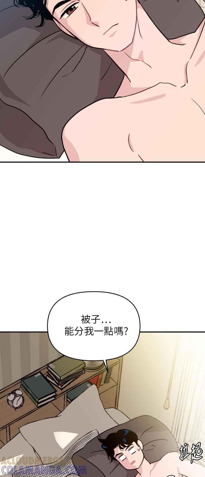 《不自在的关系》第2话 第10页