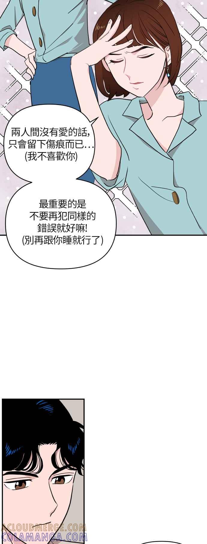 《不自在的关系》第2话 第22页
