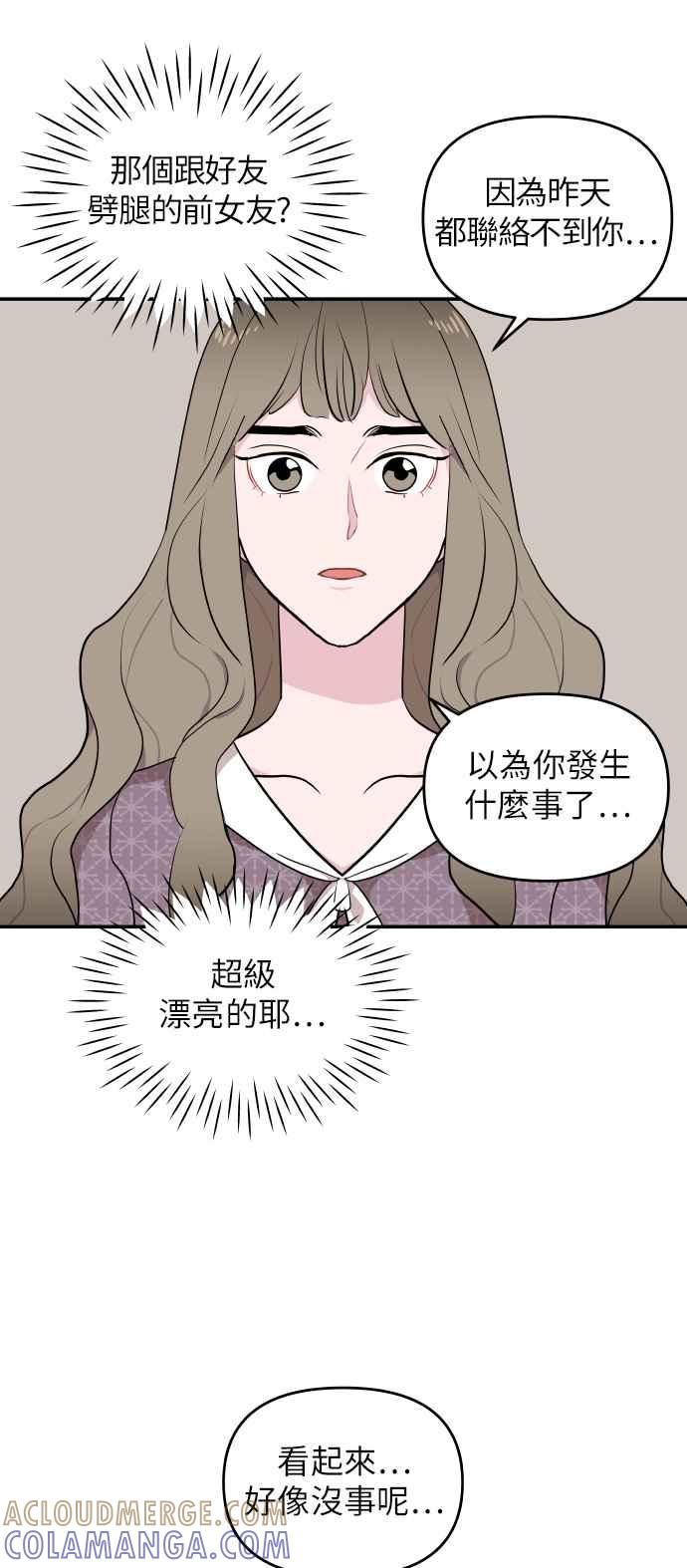 《不自在的关系》第2话 第34页