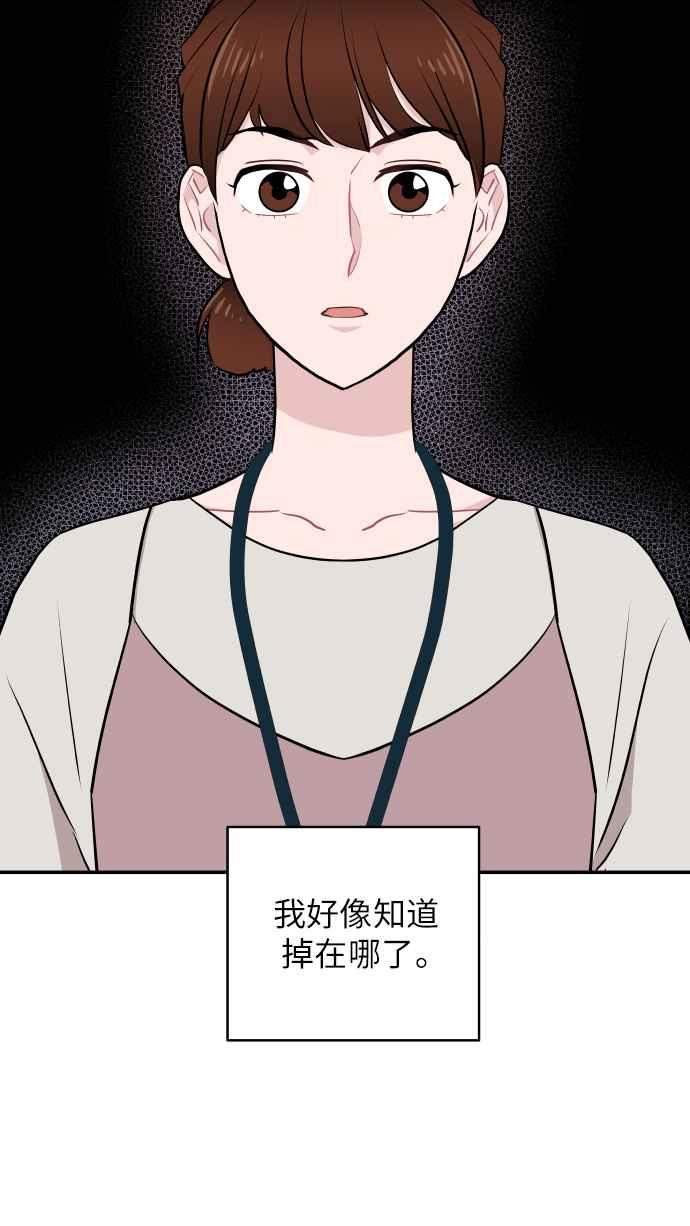 《不自在的关系》第2话 第71页