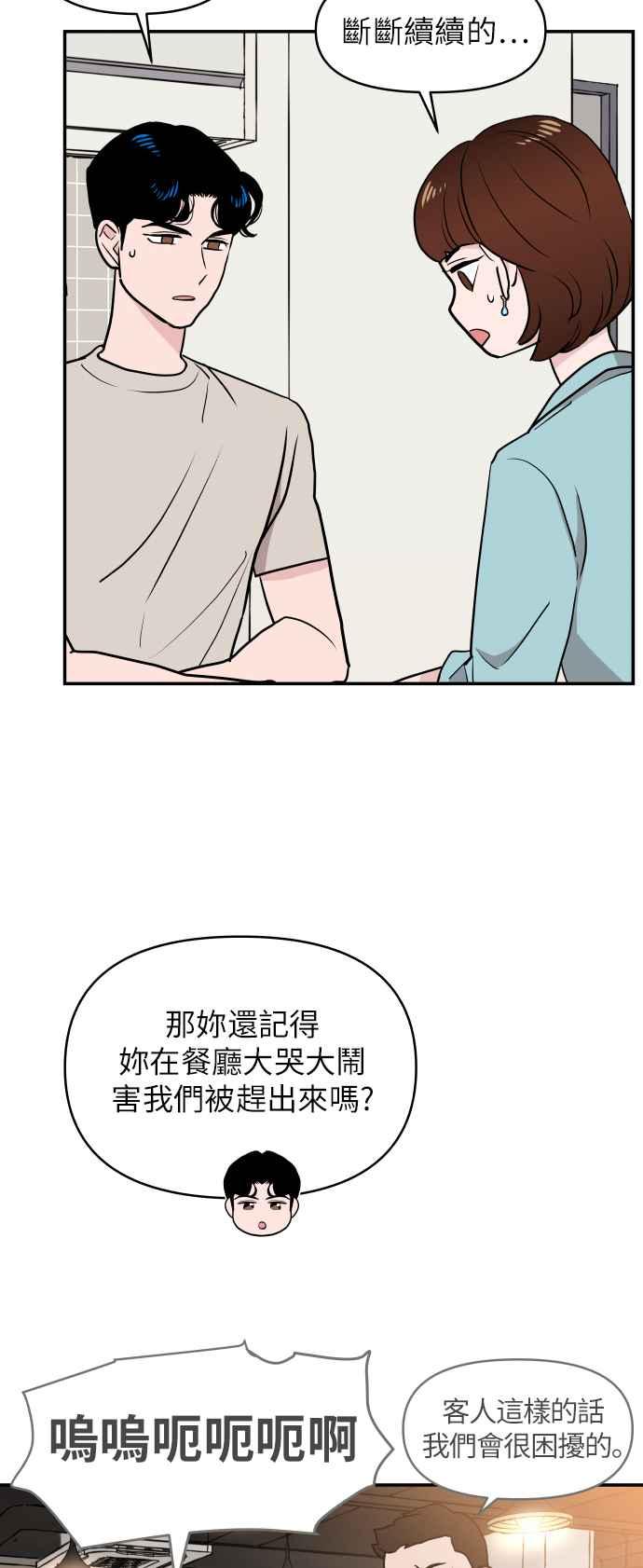 《不自在的关系》第2话 第15页