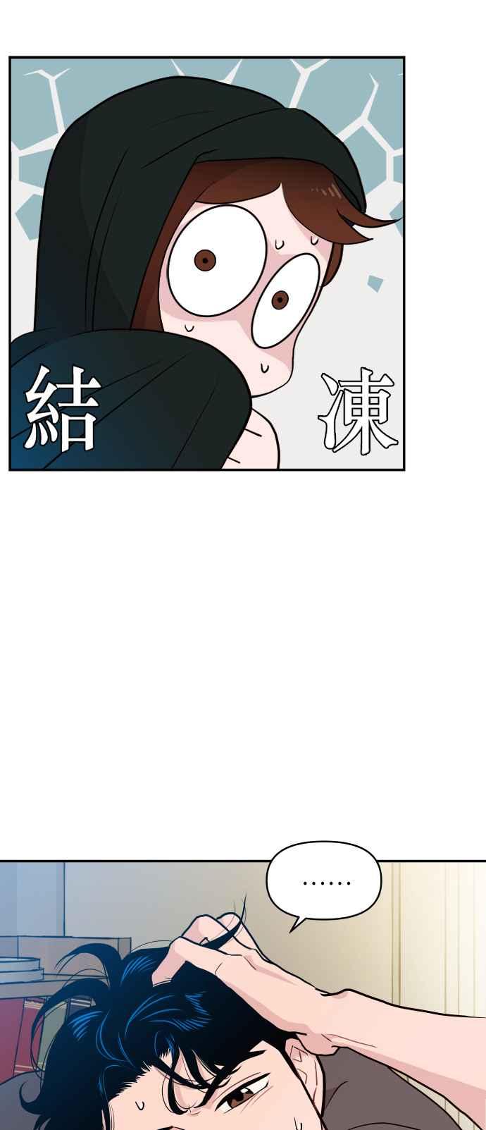 《不自在的关系》第2话 第9页