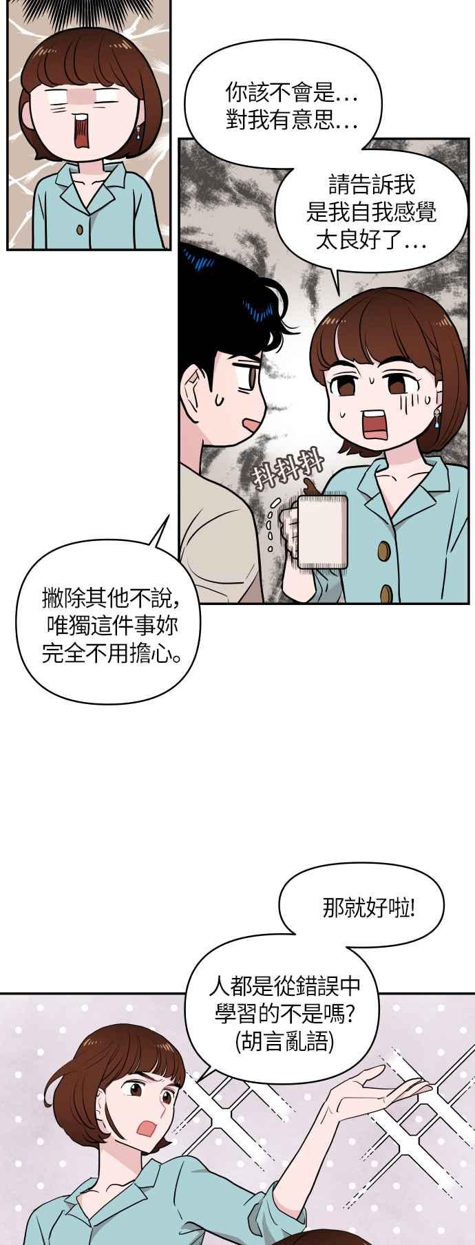 《不自在的关系》第2话 第21页