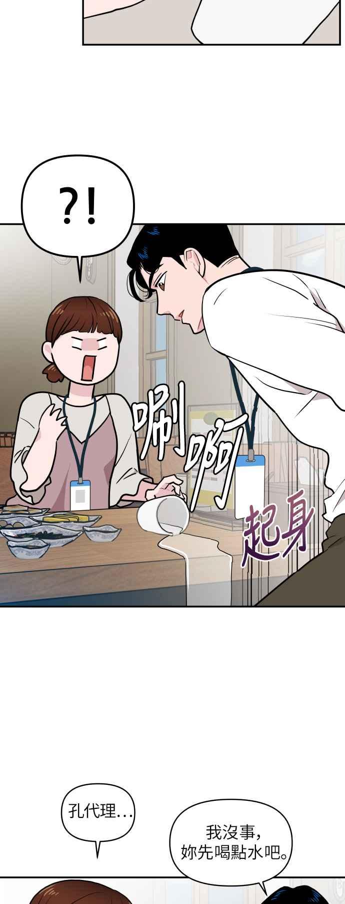 《不自在的关系》第2话 第65页