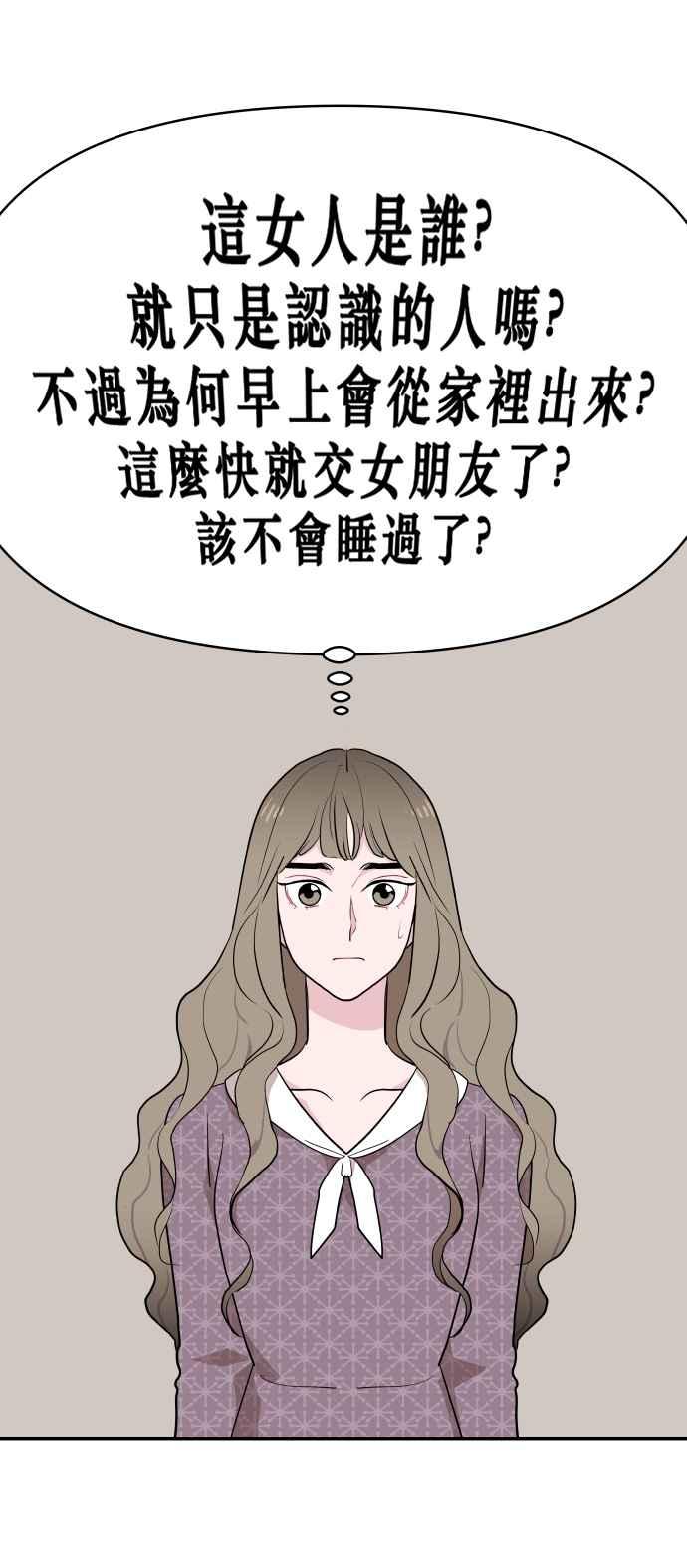 《不自在的关系》第2话 第36页