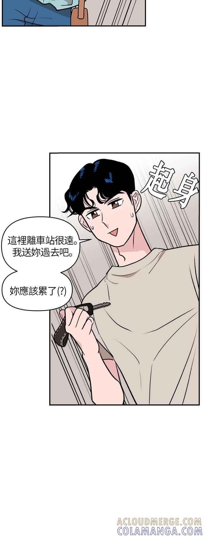 《不自在的关系》第2话 第25页