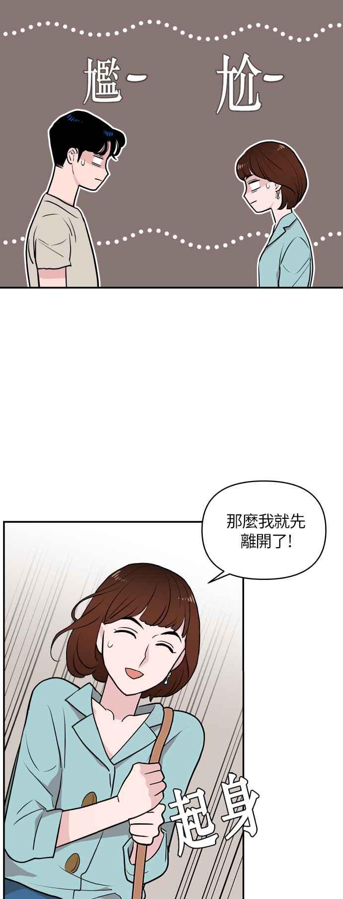 《不自在的关系》第2话 第24页