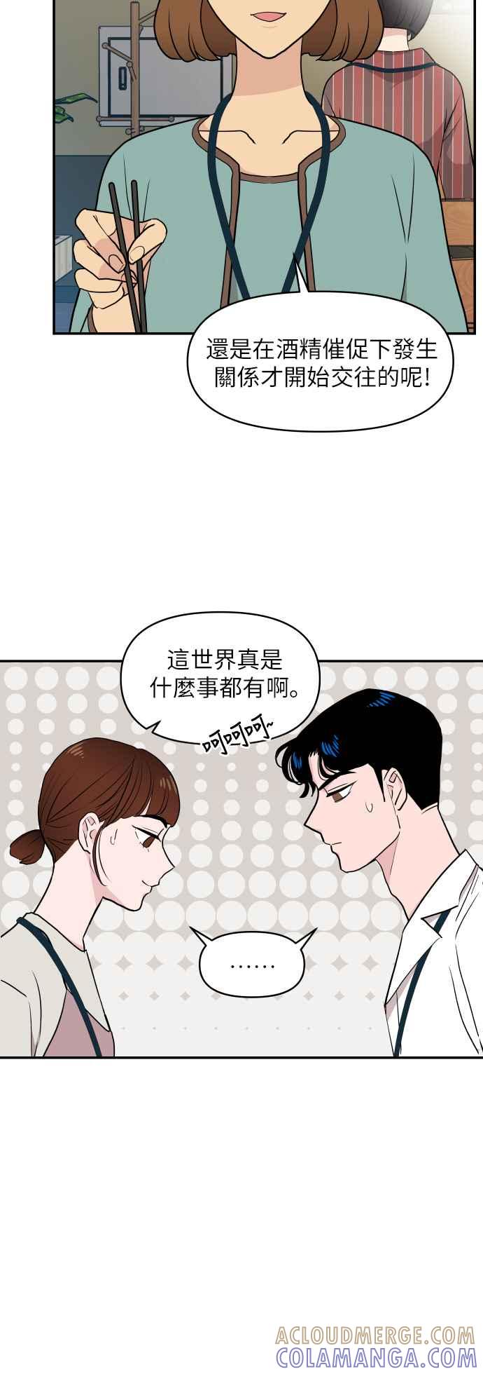 《不自在的关系》第2话 第61页