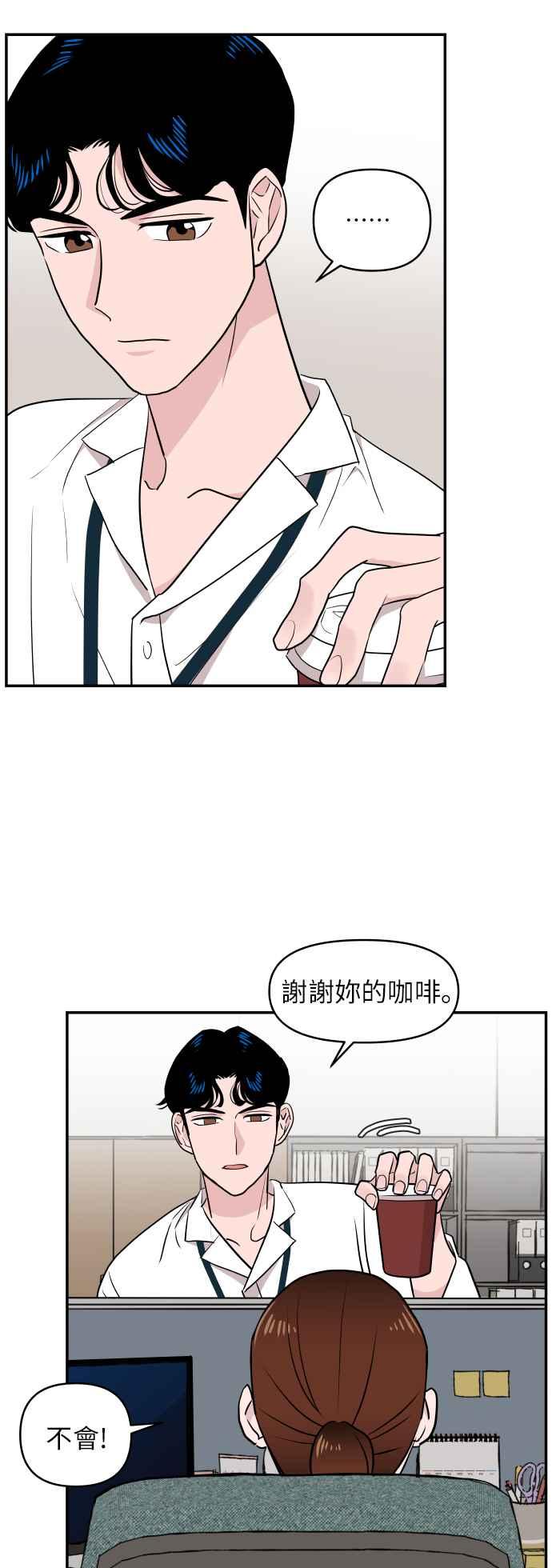 《不自在的关系》第2话 第56页