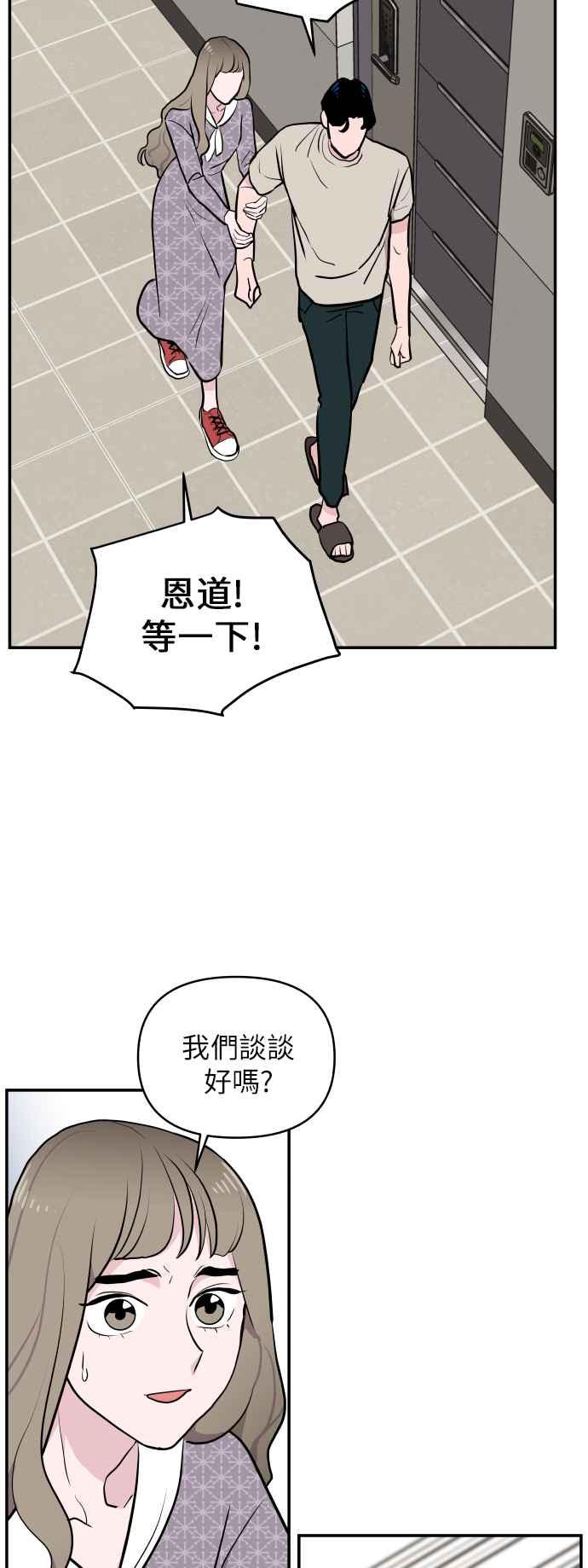 《不自在的关系》第2话 第39页