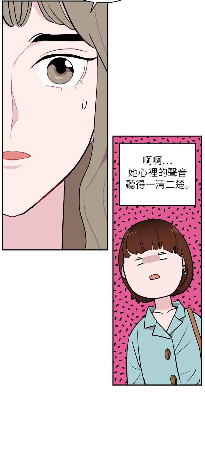 《不自在的关系》第2话 第35页