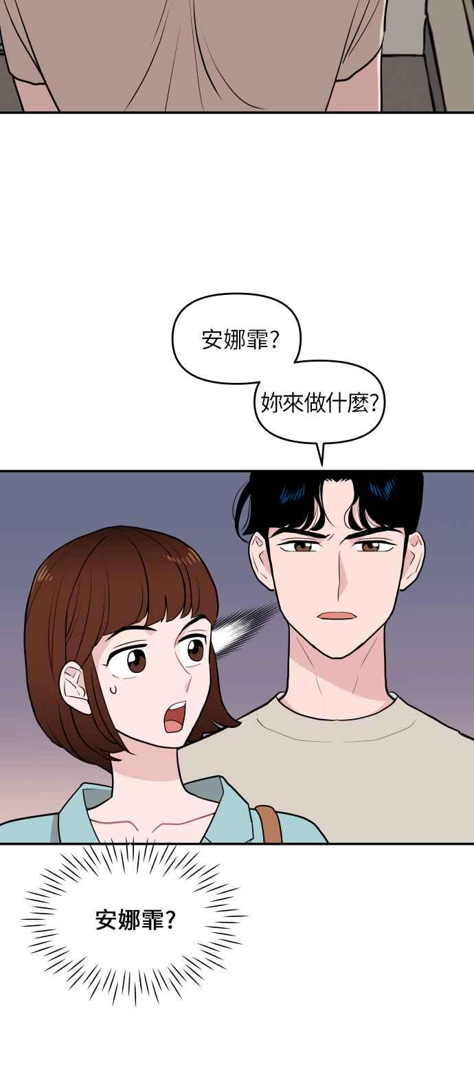 《不自在的关系》第2话 第33页
