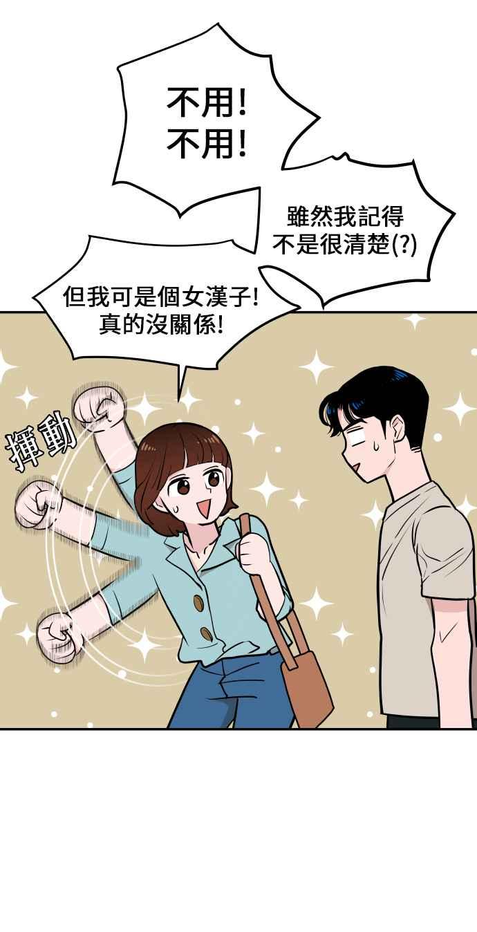 《不自在的关系》第2话 第26页