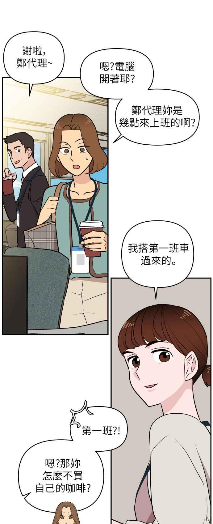 《不自在的关系》第2话 第54页