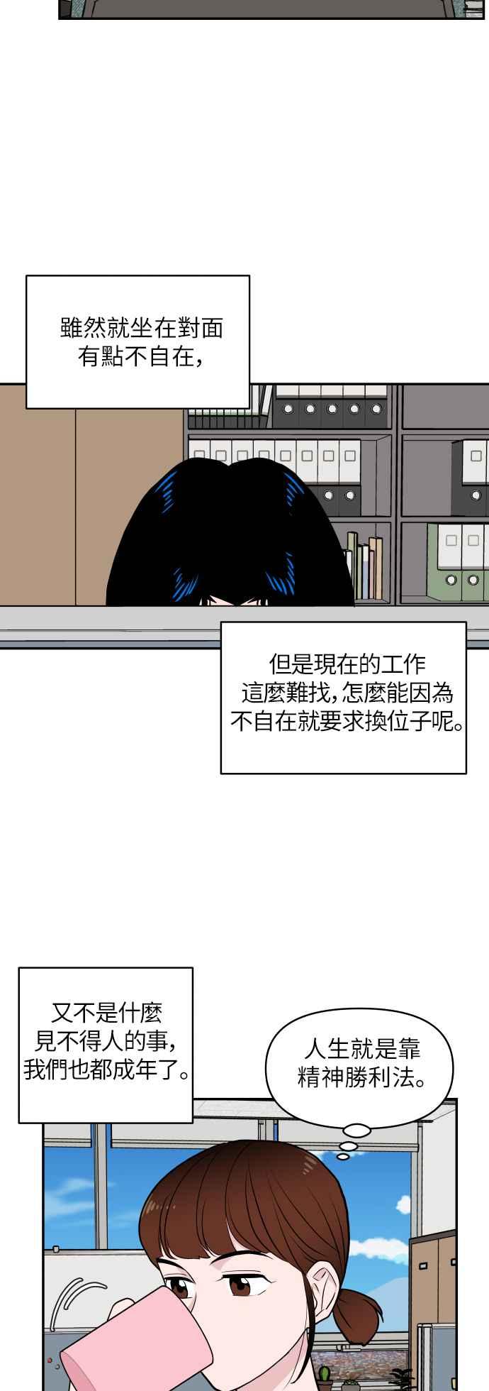 《不自在的关系》第2话 第57页