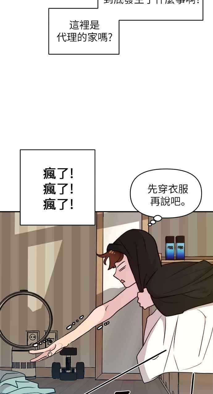 《不自在的关系》第2话 第6页