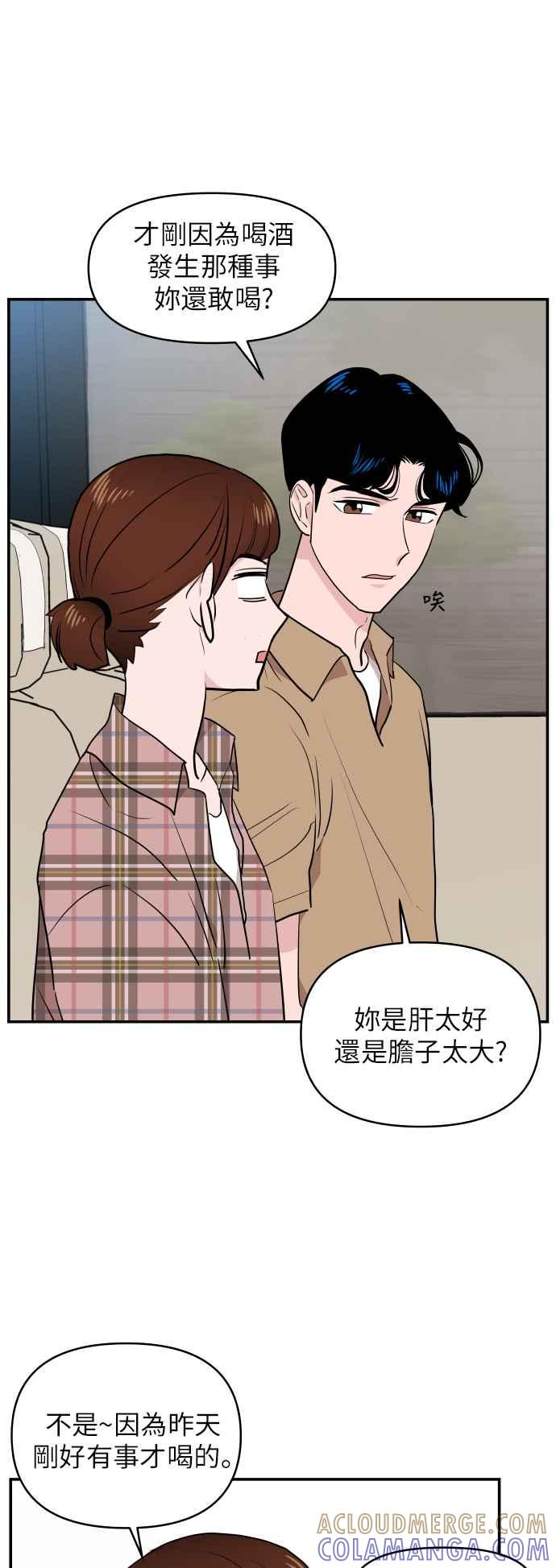 《不自在的关系》第3话 第67页