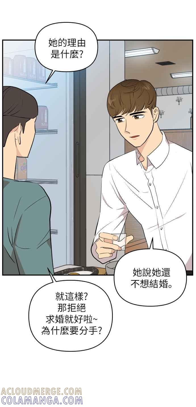 《不自在的关系》第3话 第4页