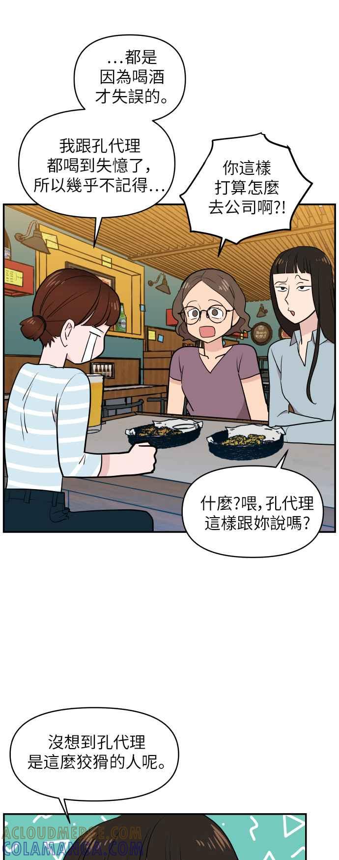 《不自在的关系》第3话 第43页
