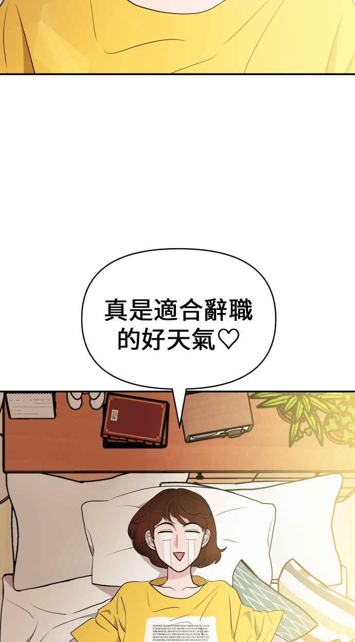 《不自在的关系》第3话 第53页