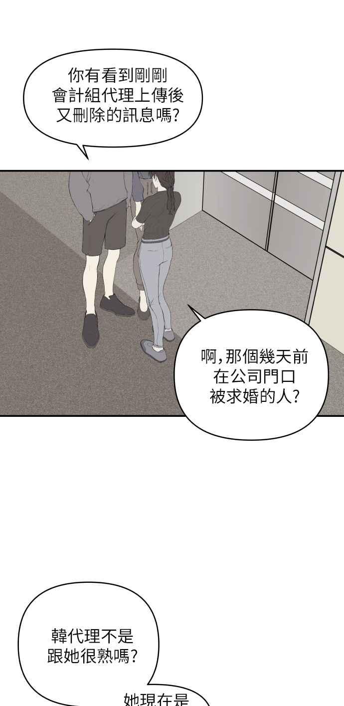 《不自在的关系》第3话 第36页