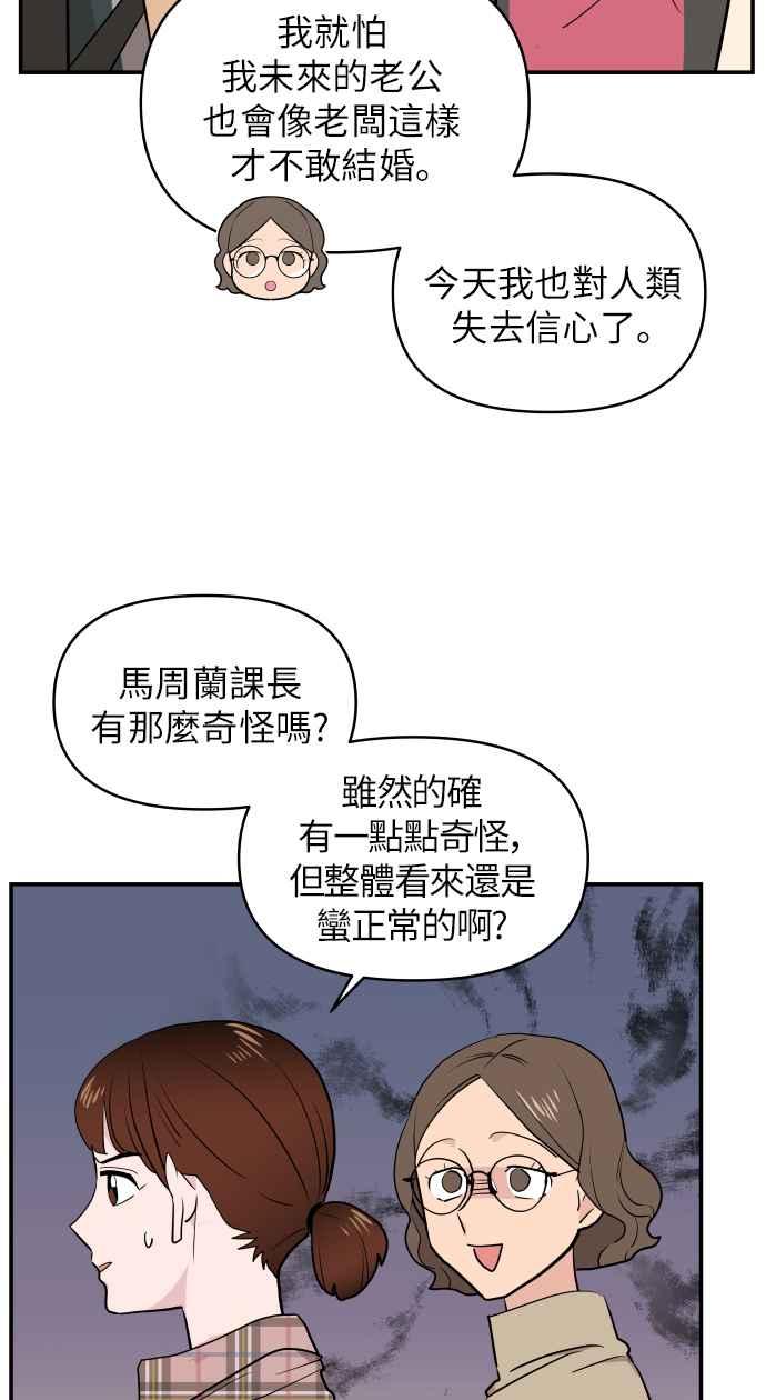 《不自在的关系》第3话 第59页