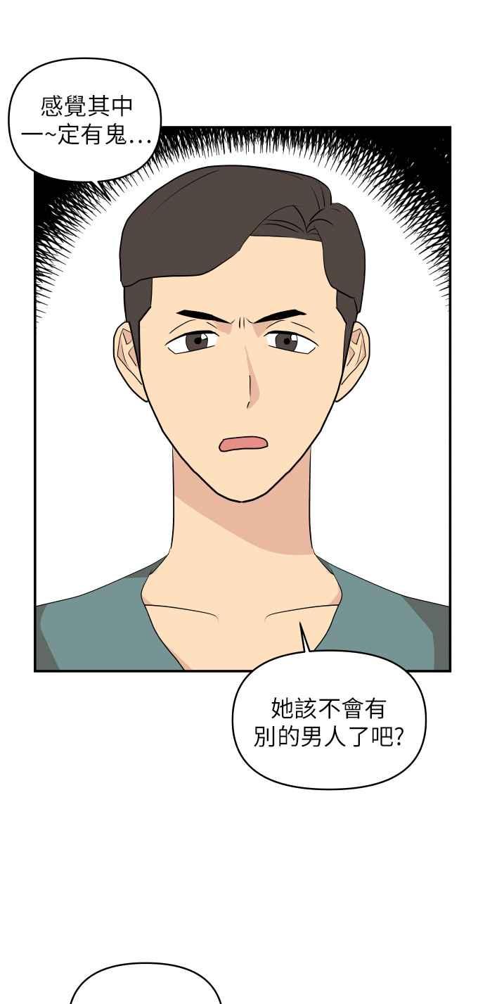 《不自在的关系》第3话 第5页
