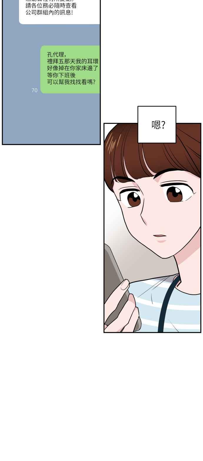 《不自在的关系》第3话 第23页