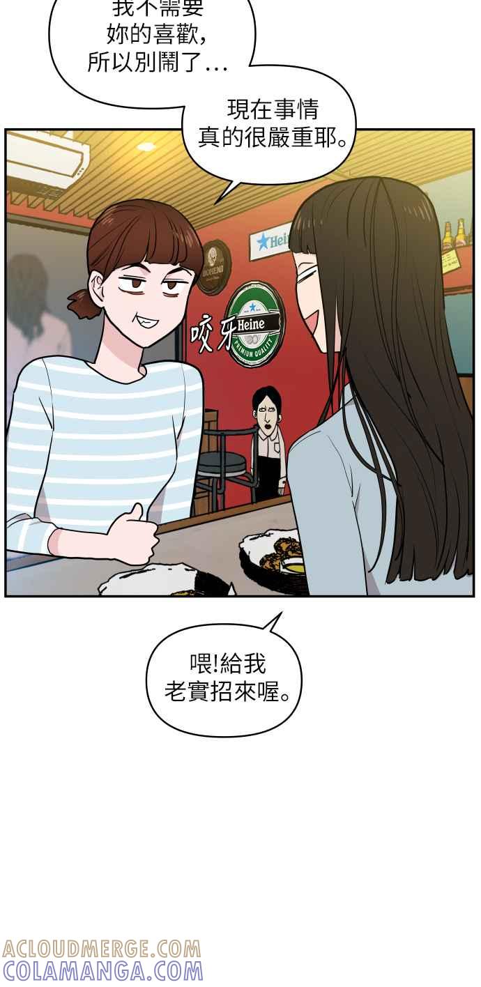 《不自在的关系》第3话 第40页