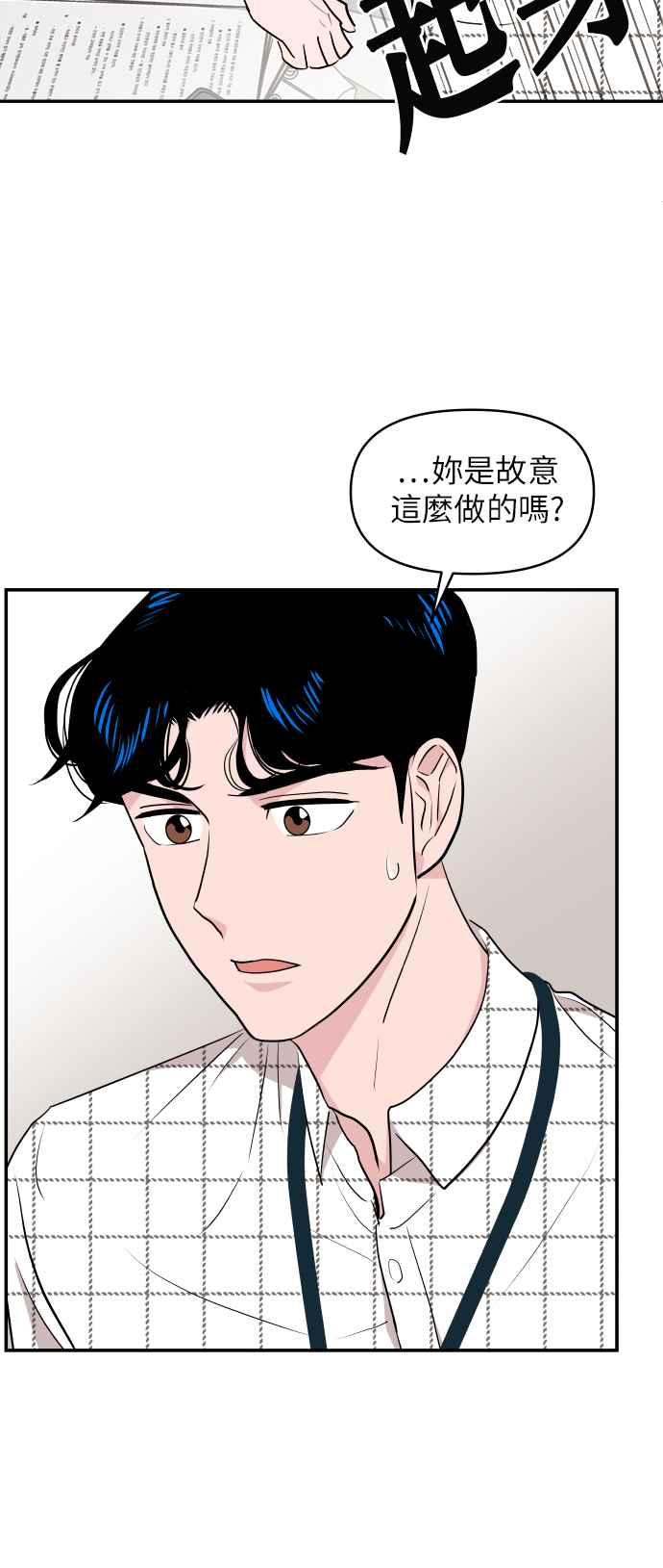 《不自在的关系》第3话 第20页