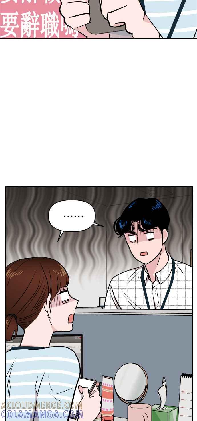 《不自在的关系》第3话 第31页