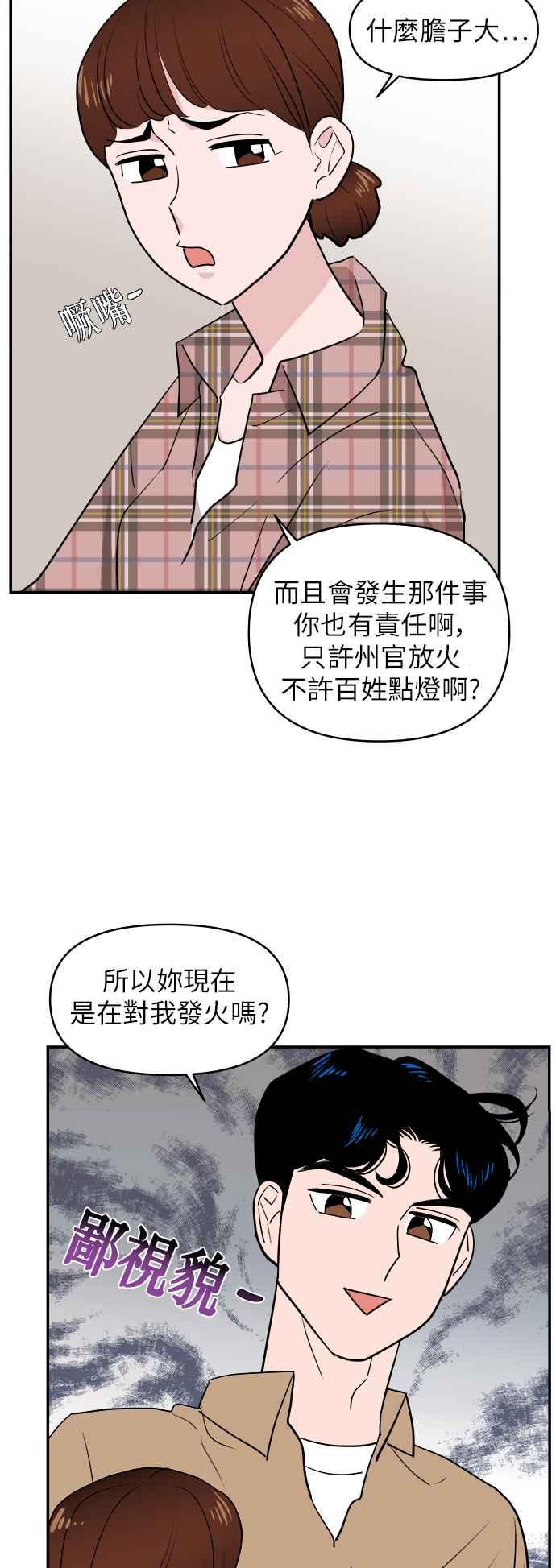 《不自在的关系》第3话 第68页