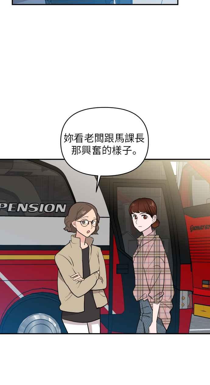 《不自在的关系》第3话 第57页