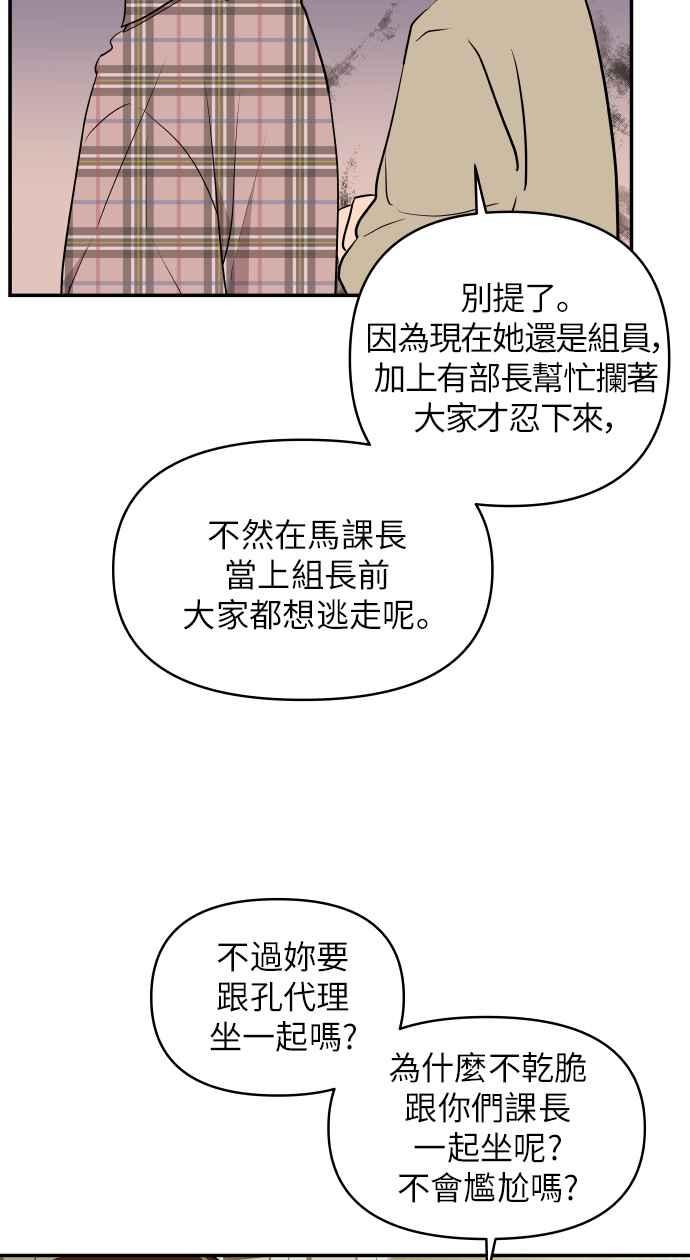 《不自在的关系》第3话 第60页