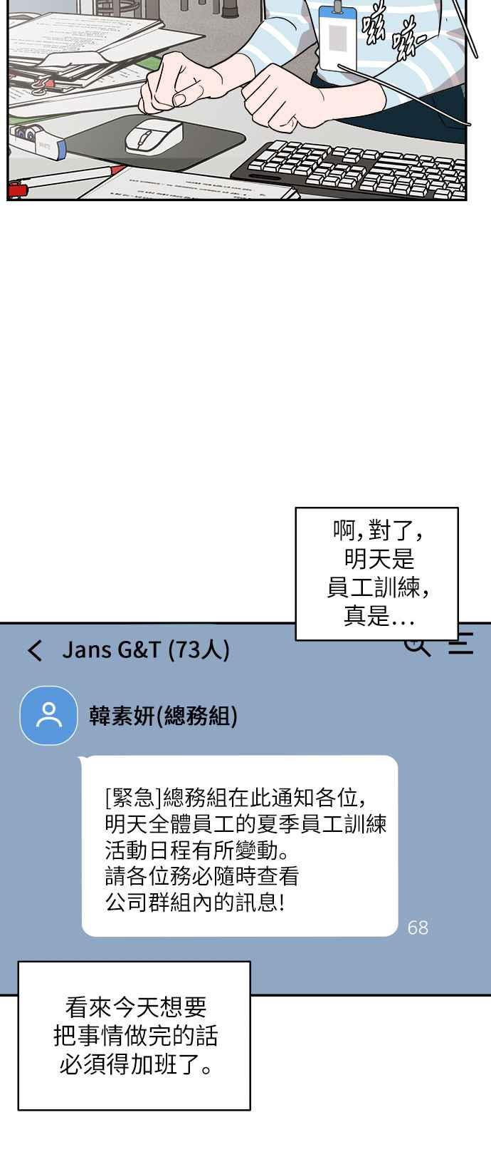 《不自在的关系》第3话 第17页