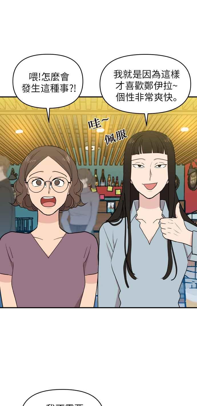 《不自在的关系》第3话 第39页