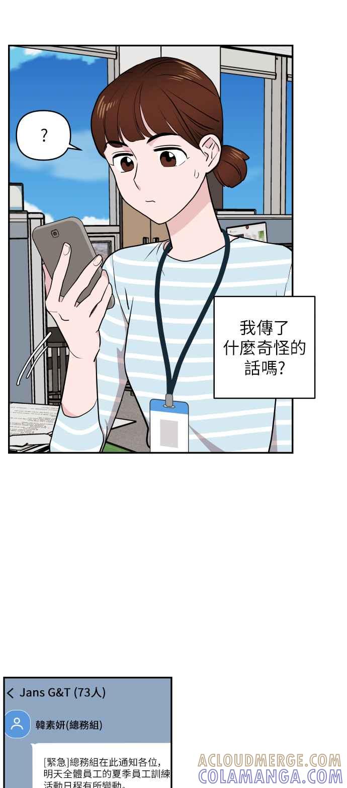 《不自在的关系》第3话 第22页