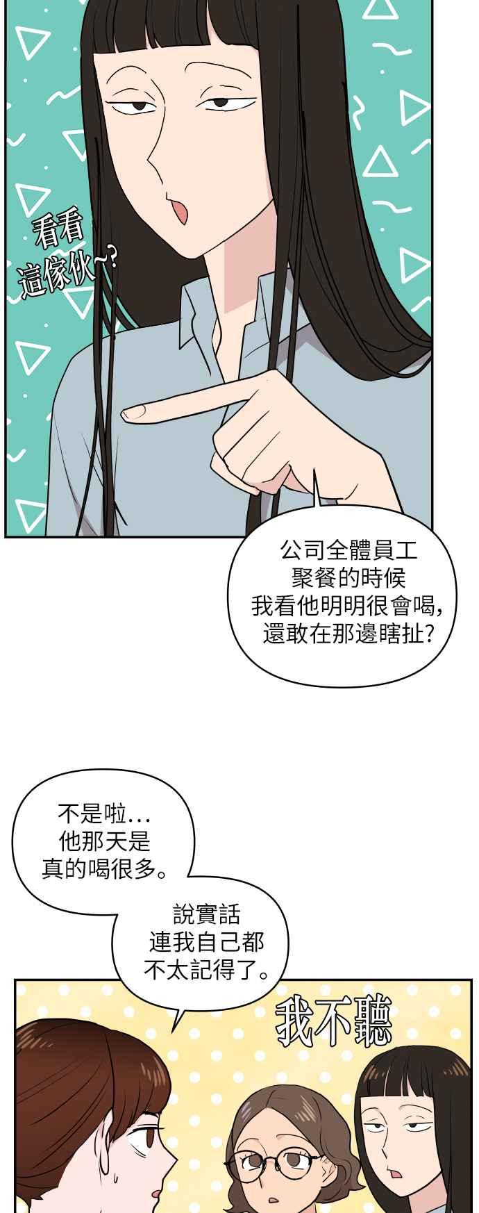 《不自在的关系》第3话 第44页