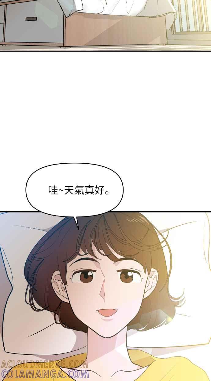 《不自在的关系》第3话 第52页