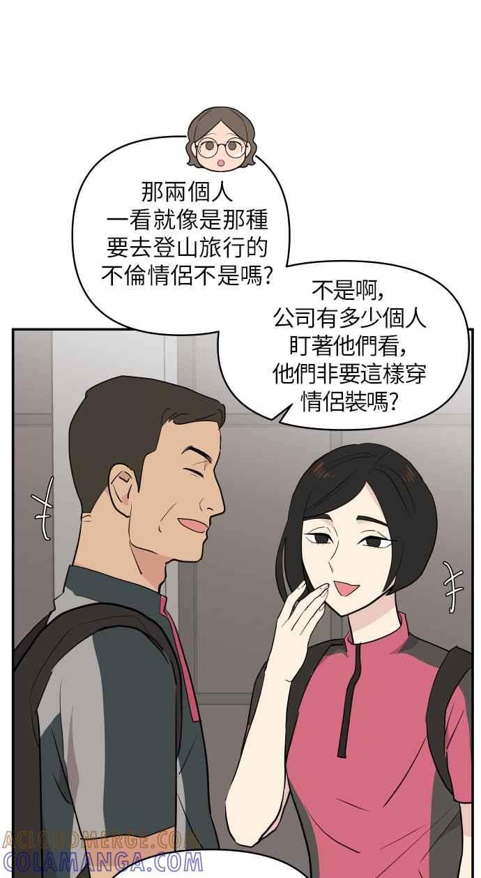 《不自在的关系》第3话 第58页