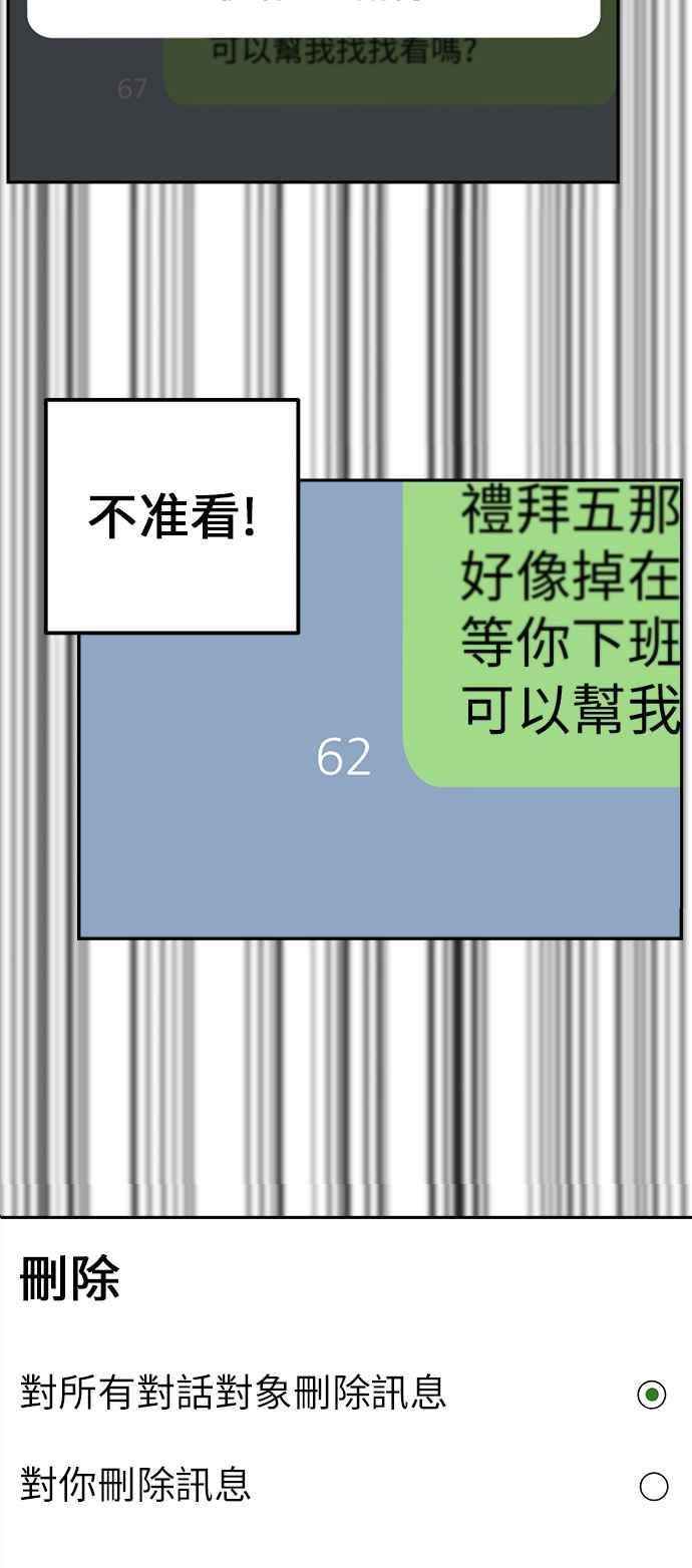 《不自在的关系》第3话 第27页