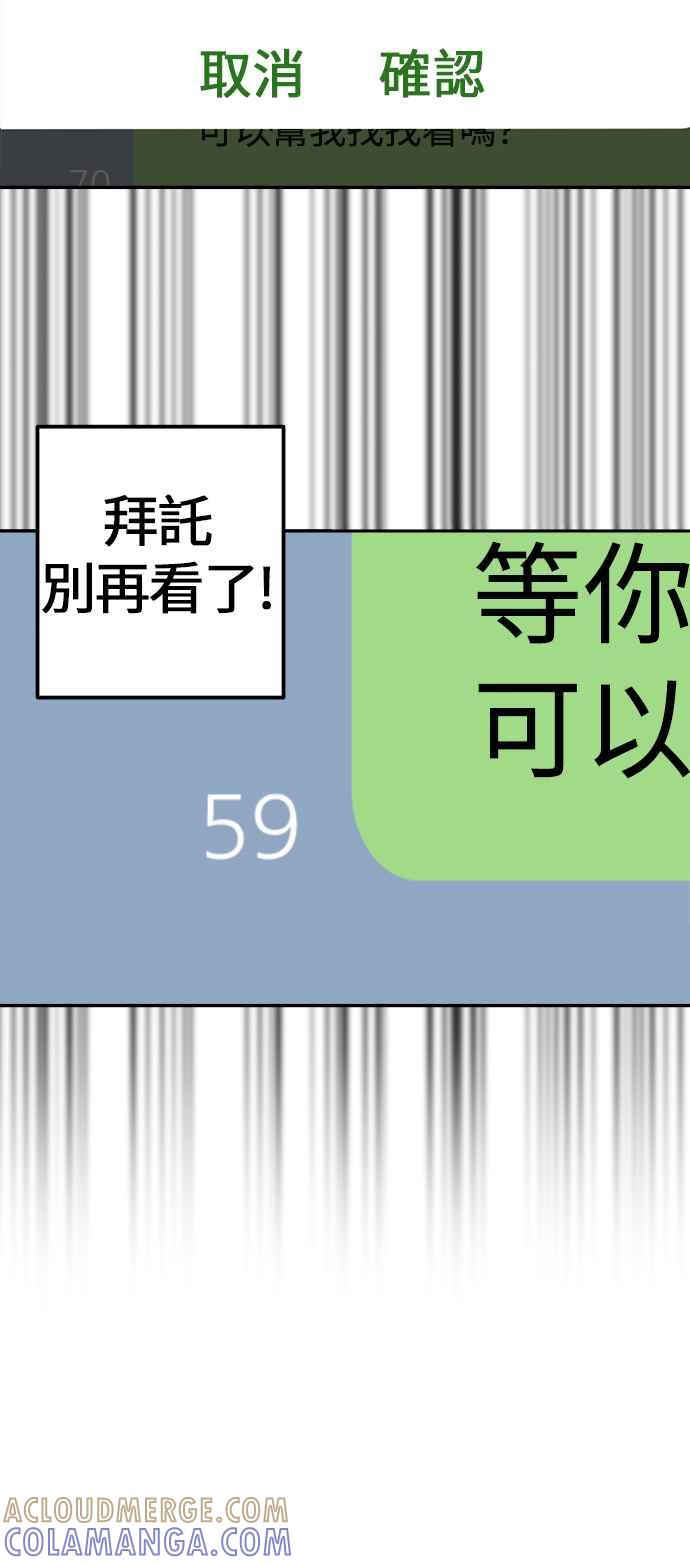 《不自在的关系》第3话 第28页