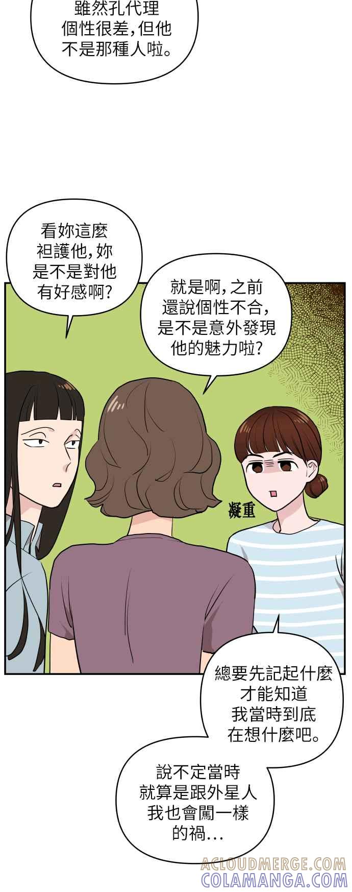 《不自在的关系》第3话 第46页